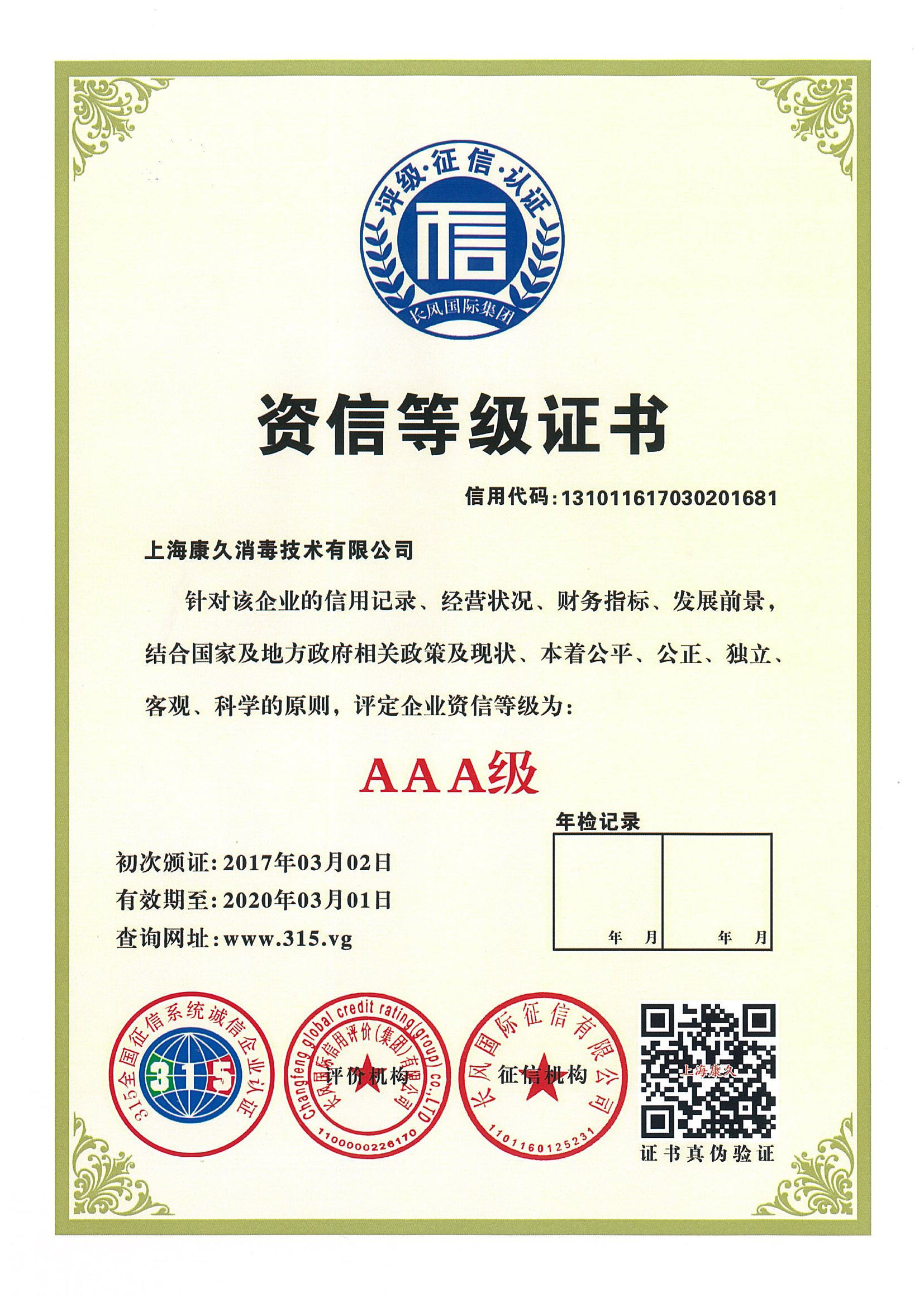 “海口资信等级证书